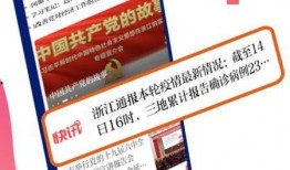 台州最新爆料新闻直播